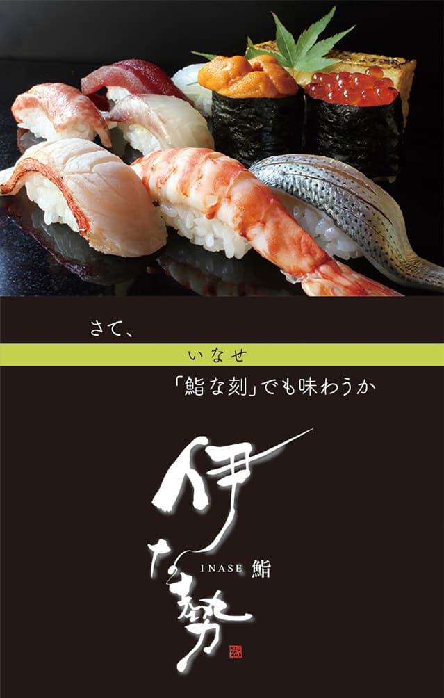 お鮨とロゴマーク（縦型）